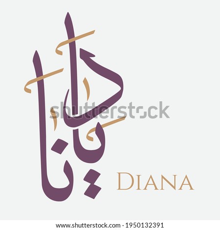 Creative Arabic Calligraphy. (Diana) In Arabic name means giver of gifts. Logo vector illustration.