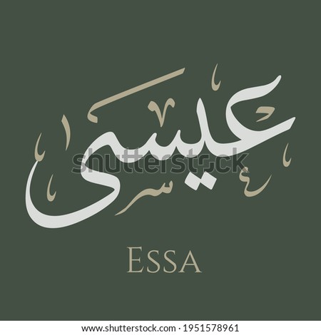 Creative Arabic Calligraphy. (Essa, Eisa or Eesa) is the Arabic name for the prophet Jesus, son of Mary. Isa is not an Arabic name, rather, it is ancient Hebrew and means “God is salvation”.