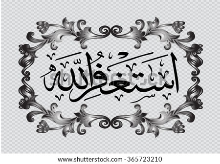 Arabic calligraphy “astaghfirullah” translation :I seek forgiveness from Allah