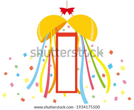  Vector illustration of festive ribbon and confetti.　Kusudama . 