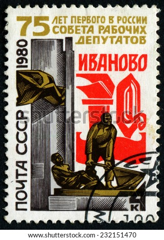 USSR - CIRCA 1980: A Stamp printed in USSR, shows 75 years, first in Russian Soviet of Workers\' Deputies, Ivanovo, monument to workers revolutionaries, circa 1980