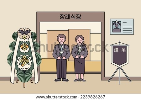 Funeral home background. There are wreaths and flags for condolences. Funeral company people are standing in suits. Korean translation: Funeral Hall
