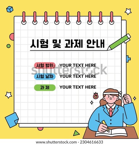 Education. Students studying hard and taking exams. fighting pose student. Korean Translation: Test and Homework Guide, Scope, Date, Homework