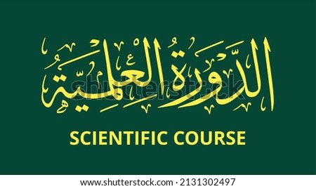 arabic calligraphy design vector with the words 