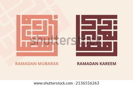 New Arabic kufic calligraphy design 'Ramadan Mubarak' which means 'Blessing Ramadan' and 'Ramadan Kareem' which means 'Good Ramadan' Imagine de stoc © 