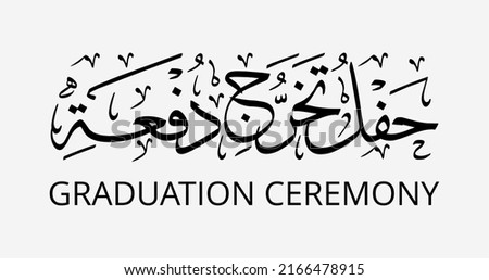 Arabic calligraphy design saying “ haflatu takharruji dufati, meaning “ graduation ceremony”, can be used as a banner, backdrop, media poster, and many more.