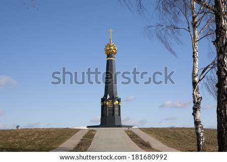 Main Monument to the heroes of the Battle of Borodino at Rayevsky redoubt, Borodino field, Russia