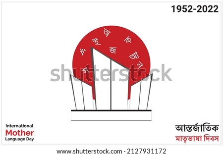 Shahid Minar-the sign of sacrifice for mother language.. Translation: Mother language in 52. 21st February International Mother Language Day in Bangladesh. Shahid Minar