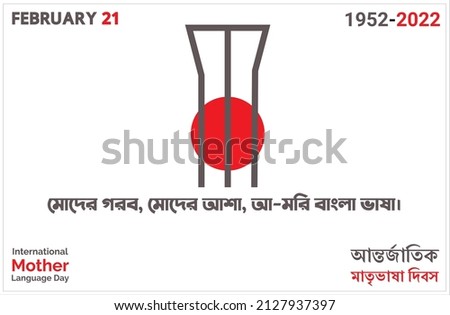 Shahid Minar-the sign of sacrifice for mother language.. Translation: Mother language in 52. 21st February International Mother Language Day in Bangladesh.
Shahid DIWAS