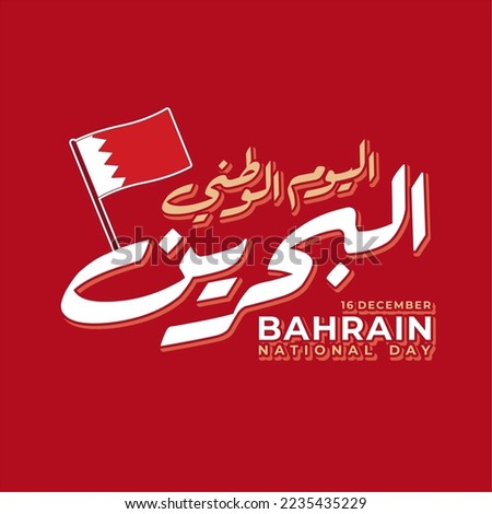 Bahrain National Day Vector Stock with waving flag	