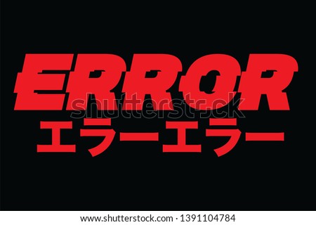 Error Japanese glitch graphic print (the Japanese symbols mean 