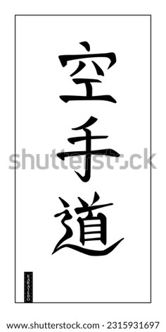 Japanese characters, hieroglyphs, for Karate do, or way of empty hand, martial art, black on white background. Hand drawn editable calligraphy for dojo training hall, leaflets, karategi uniform etc