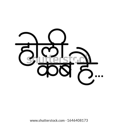 holi kab hai Hindi calligraphy Devanagari elegant typography isolated white background template text illustration 