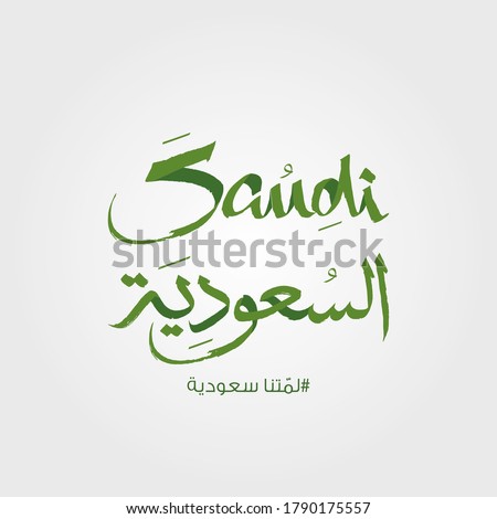 Saudi Arabia calligraphy, anniversary national day 90