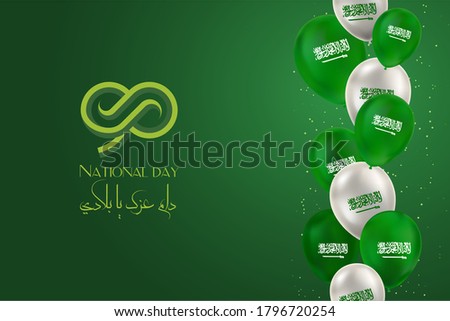 Saudi Arabia National Day Celebration Balloons. Flying Rubber Celebration Balloons in Colors of the Saudi Arabia National Day Flag