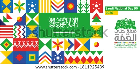 Saudi National Day 2020, Original Logo - Vector