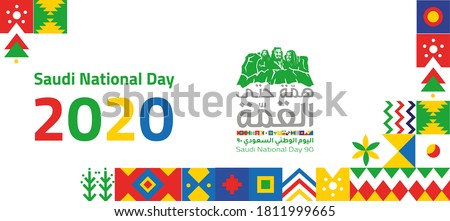 Saudi Arabia National Day 2020 - Vector