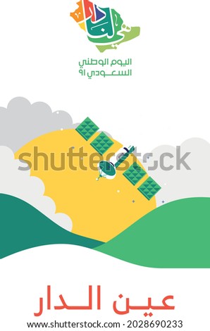 Saudi National Day 2021 KSA - gea.sa - translated: Home's eye. KSA independence day 91th.