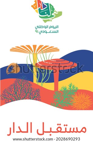 Saudi National Day 2021 KSA - gea.sa - translated: The future of the home. KSA independence day 91th.
