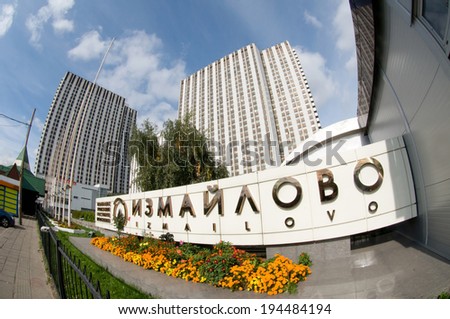 MOSCOW, RUSSIA- September 27, 2009: the Hotel complex \