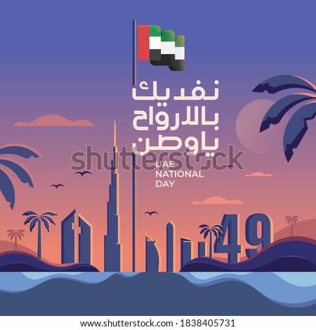 United Arab Emirates National Day,UAE National Day Written in Arabic Calligraphy, UAE Flag, UAE Cityscape Background, Best use for UAE National day of UAE and Flag day.