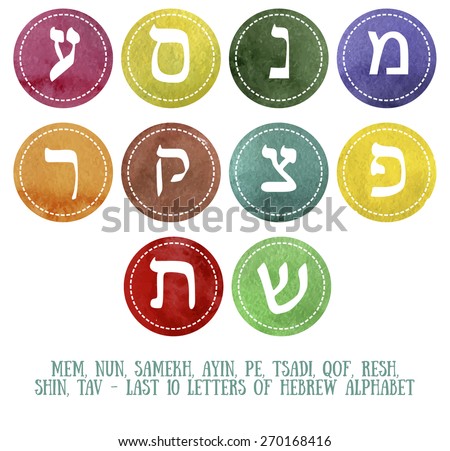 Set of ten Hebrew letters: mem, nun, sakekh, ayin, pe, tsadi, qof, resh, shin, tav on colorful watercolor background. Vector illustration. Stok fotoğraf © 