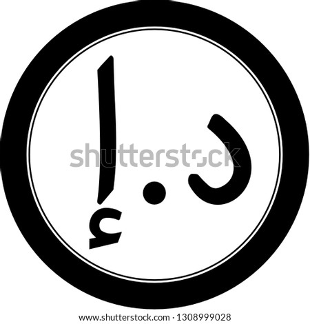 United Arab Emirates, Dirham icon in round circle - vector.