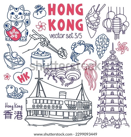 Hong Kong traditional symbols, food and landmarks drawings set. Outline stroke is not expanded, stroke weight is editable. Chinese characters translation: 