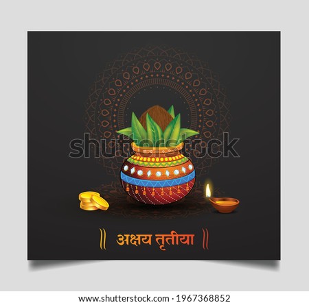 Creative illustration of Indian Religious Festival Akshaya Tritiya with Hindi Text Happy Akshaya Tritiya, Indian Festival concept.  vector