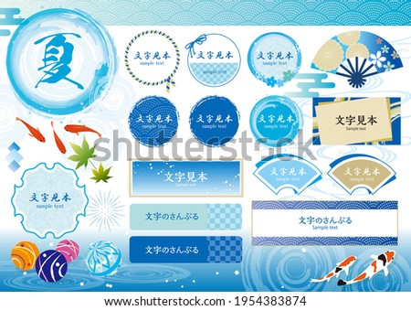 Summer Japanese pattern frame set.
The big headline is summer. The characters in the frame are sample text.
