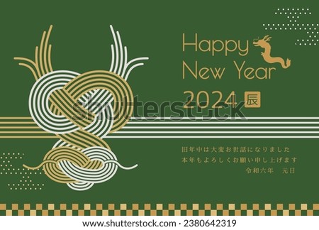 New Year card template. Mizuhiki with a dragon motif. “Japanese：thank you for your kindness last year.
I look forward to working with you this year too.