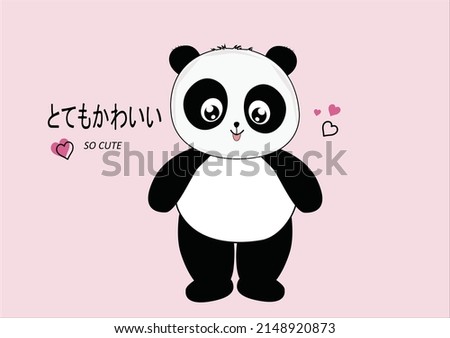 japanese text mean ''so cute '' in  
とてもかわいい 日本語 ストックフォト © 