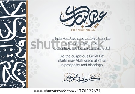 Eid Mubarak greeting card design english and arabic calligraphy

