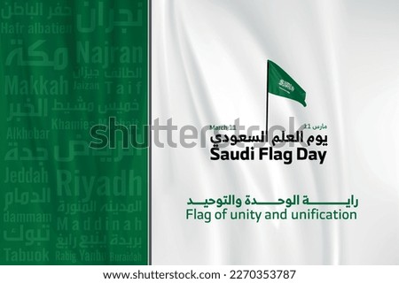Saudi Flag Day, 11 March, Text Arabic Islamic calligraphy Vector