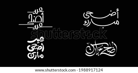 Eid Adha Arabic calligraphy - collection, set, package designs