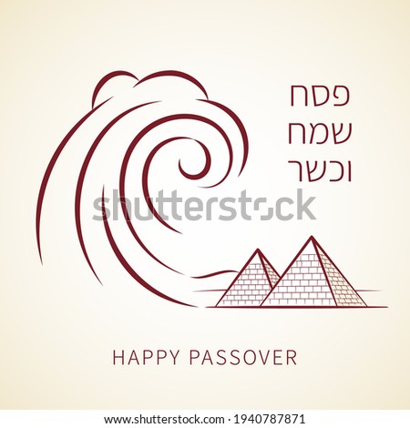 The Escape from Egypt. Passover Haggadah (Jewish Pesach) vector illustration. Happy Passover in Hebrew