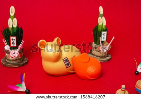 Zodiac figurine mouse/A doll carrying auspicious so that a good year will be met./Letter with 初春 means New Year,Letter with 迎春 means New Year,Letter with 開運 means Good Luck, 商業照片 © 
