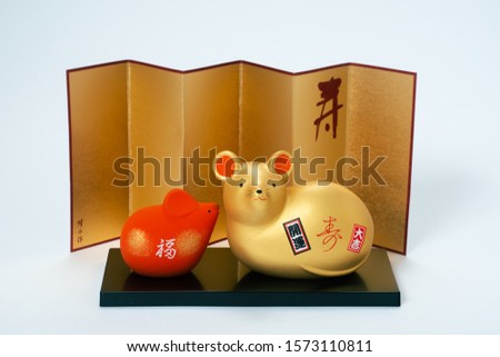 Zodiac figurine mouse/A doll carrying auspicious so that a good year will be met./Letter with 福 means Fortune,Letter with 開運 means Good Luck. 商業照片 © 