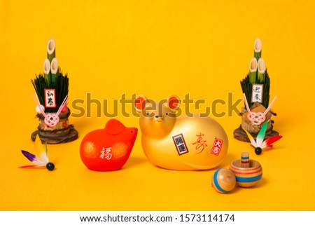 Zodiac figurine mouse/A doll carrying auspicious so that a good year will be met./Letter with 福 means Fortune,Letter with 寿 means Celebration,Letter with 開運 means Good Luck. 商業照片 © 