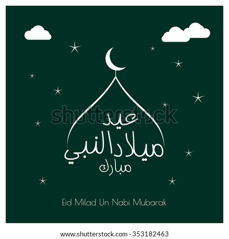 Kaligrafi Eid Milad - Nusagates