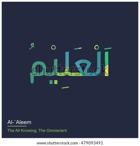 Al- Alim Allah Name in Arabic Writing – God Name in Arabic – Arabic Calligraphy Asmaul Husna, The Name of Allah or The Name of God – Vector Islamic Illustrations.
