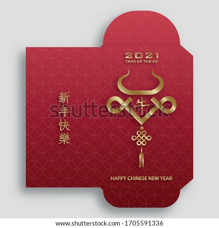 Chinese new year 2021 lucky red envelope (9 x 9 cm) money packet with gold paper cut art and craft style on red color background (Translation : happy chinese new year 2021, year of the ox)