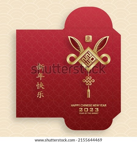 Chinese new year 2023 lucky red envelope money packet on color background for the year of the Rabbit (Translation : happy Chinese new year 2023, year of the Rabbit)