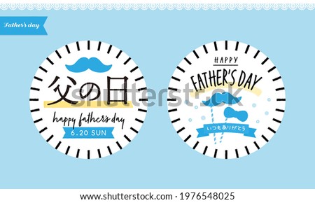 Japanese Father's day message card or POP set illustration on a light blue background, the Year 2021. Translation: Left for 