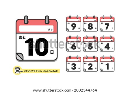 Count down daily calendar icon with text space and Japanse text, 