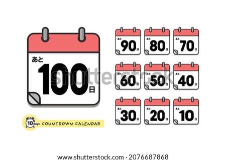 Daily calendar icon for Count down with text space and Japanese text, 