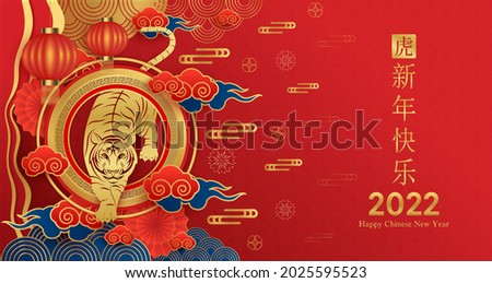 Happy Chinese new year 2022, Tiger Zodiac sign on red color background. Asian elements with craft tiger paper cut style. (Chinese Translation : happy new year 2022, year of the Tiger) Vector EPS10.