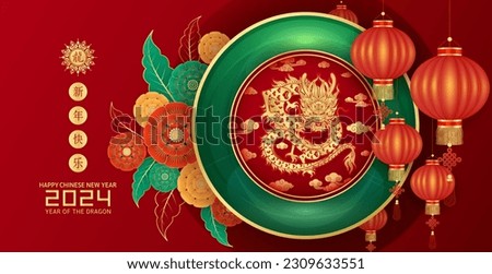 Happy Chinese New Year 2024. Dragon gold zodiac sign inside jade green on red background with flower for festival card design. Vector. Translation happy new year 2024, dragon.