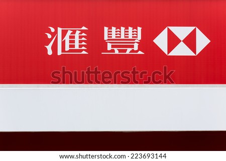 HONG KONG - October 13 2014: The Hongkong and Shanghai Banking Corporation headquarter in Central Hong Kong. HSBC holding is the main bank in Hong Kong.
