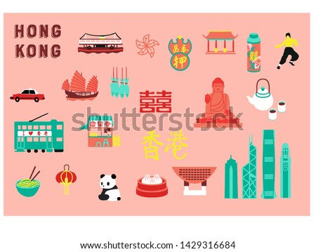 Hong Kong doodle set. Skyline, food, landmarks. Hand drawn vector illustration isolated on background. 